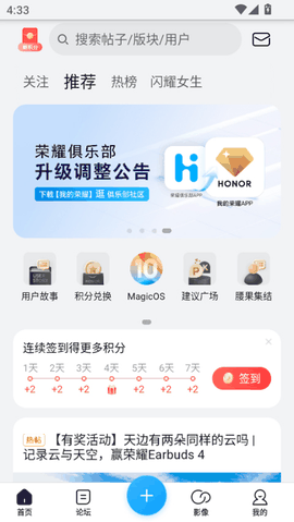 荣耀俱乐部app最新版