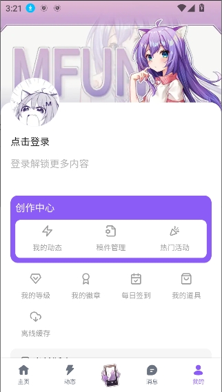 喵御宅官方正版下载