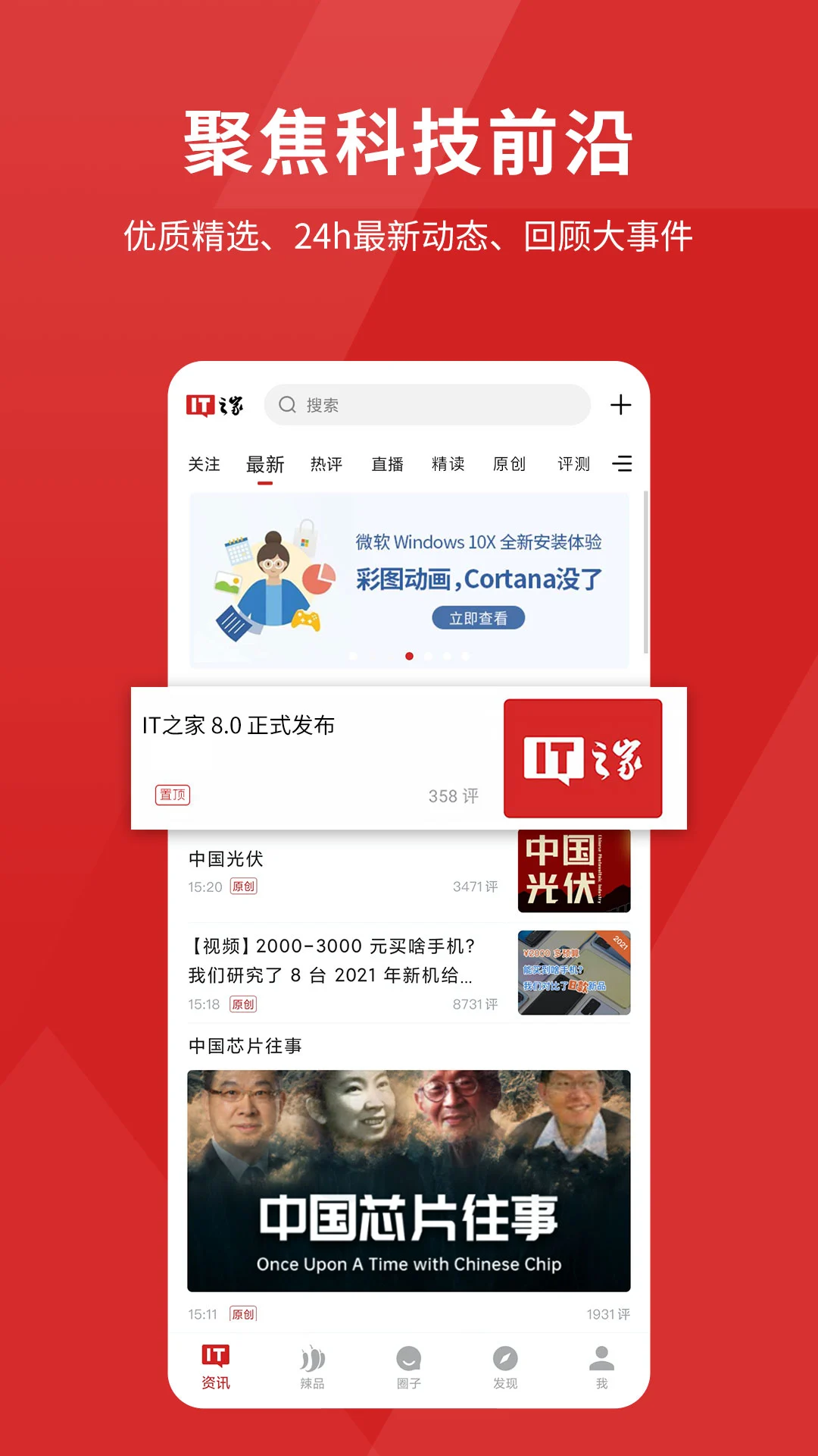 IT之家手机版下载