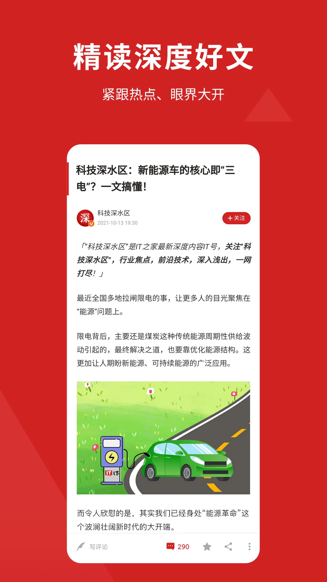 IT之家手机版下载