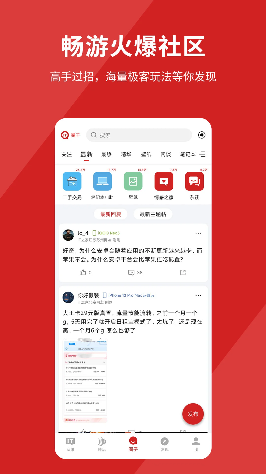 IT之家手机版下载