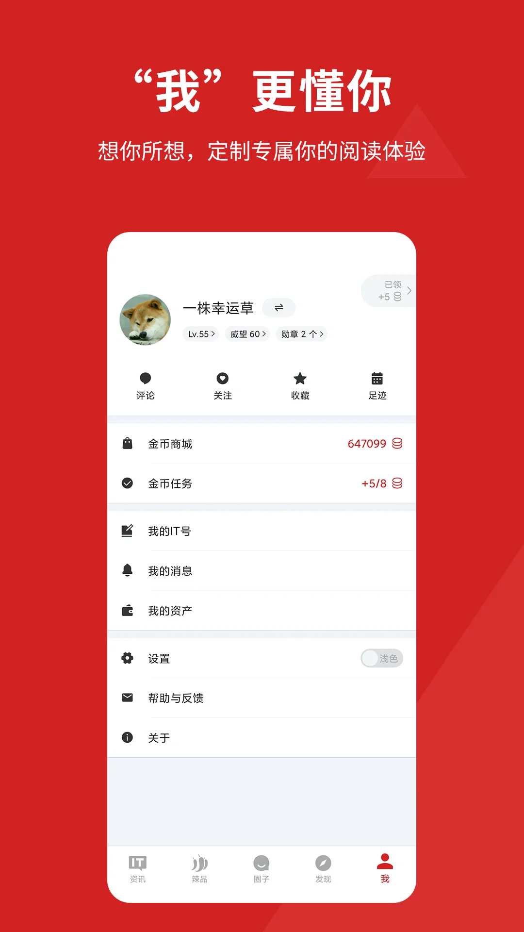 IT之家手机版下载