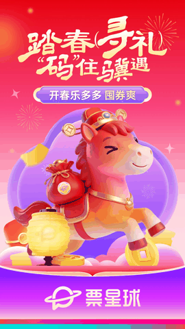 票星球票务服务平台App安卓版下载