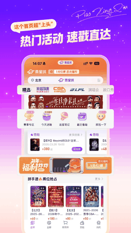 票星球票务服务平台App安卓版下载