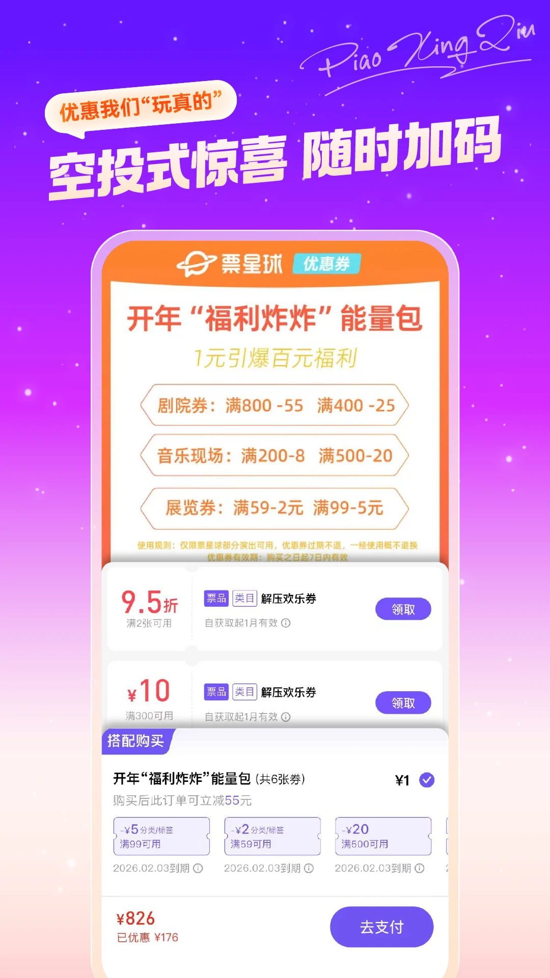 票星球票务服务平台App安卓版下载