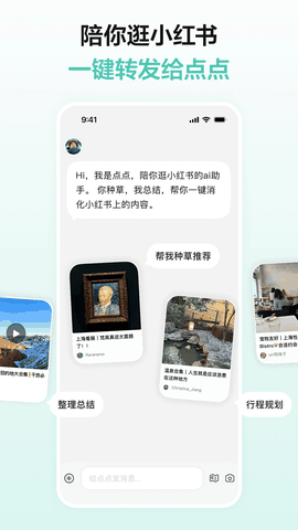 点点智能生活助手官方最新版安装v4.1.0下载