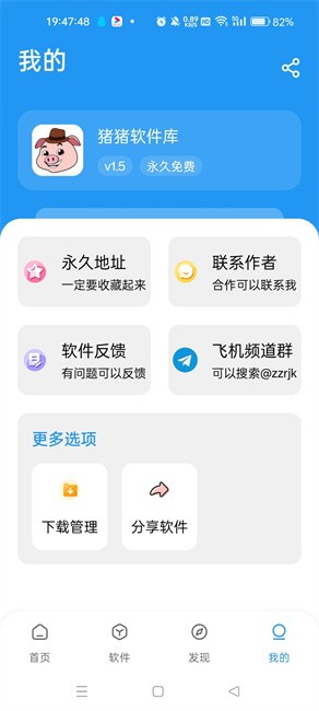 猪猪软件库手机版下载