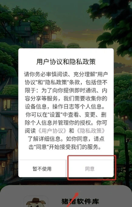 猪猪软件库手机版下载