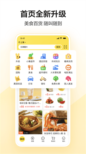 美团app最新版手机版下载
