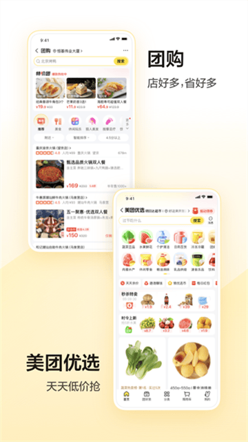 美团app最新版手机版下载