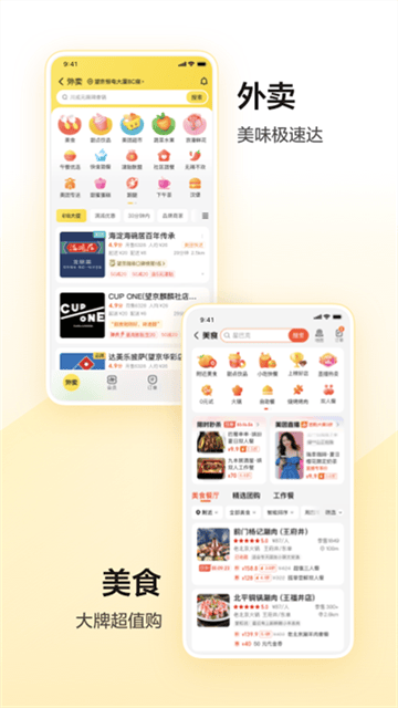 美团app最新版手机版下载