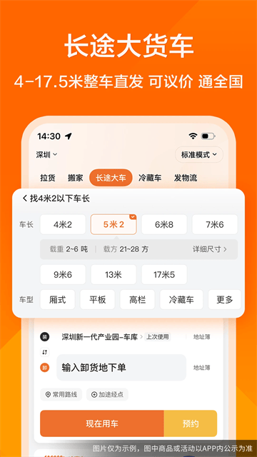 货拉拉app官方版免费下载