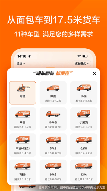 货拉拉app官方版免费下载