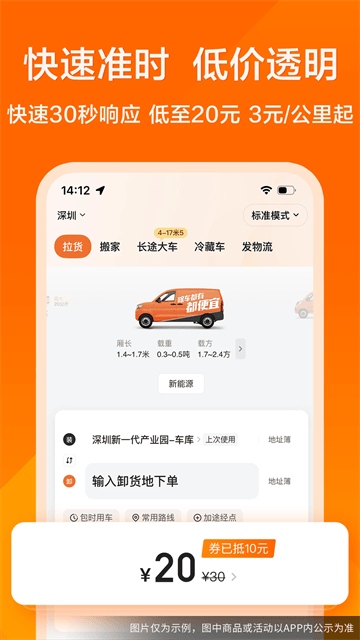 货拉拉app官方版免费下载