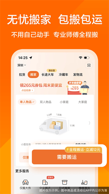 货拉拉app官方版免费下载