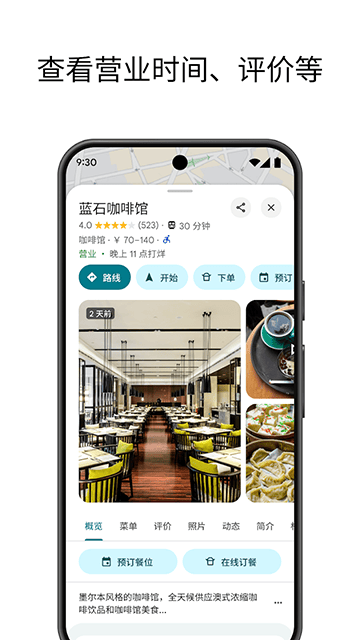 谷歌地图app手机版下载