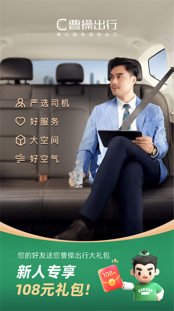 曹操出行app官方版手机版下载