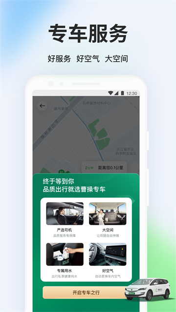 曹操出行app官方版手机版下载