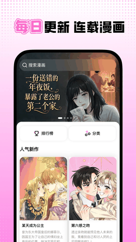 沙发漫画app官方下载安装最新版