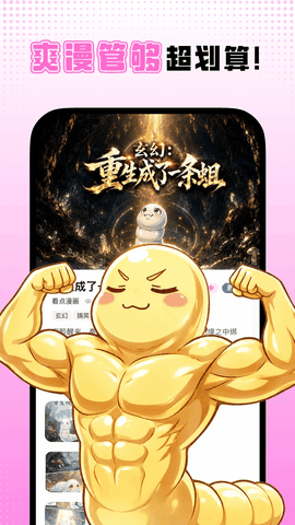 沙发漫画app官方下载安装最新版