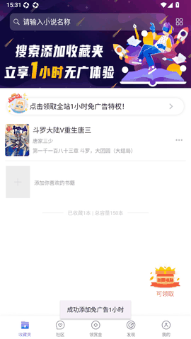 饭团探书最新版下载