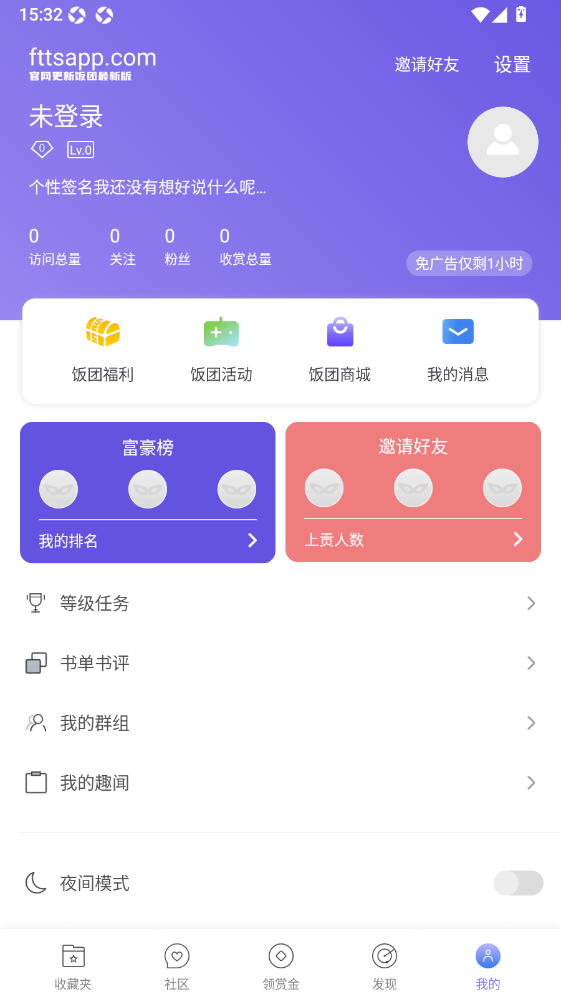 饭团探书最新版下载