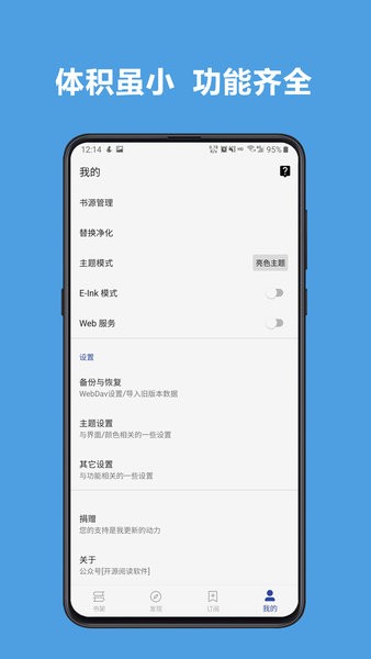 开源阅读安卓版下载