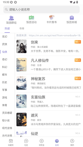 饭团探书最新版下载