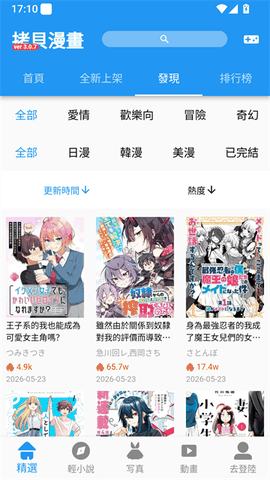 拷贝漫画安卓版下载