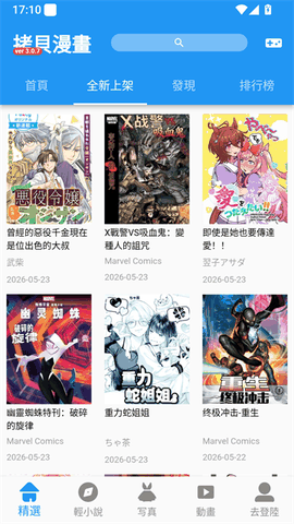 拷贝漫画安卓版下载