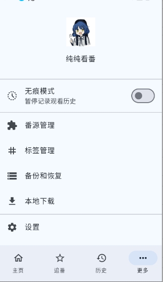 纯纯看番app免费版安卓版下载