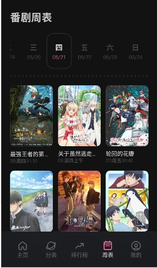 稀饭动漫最新版本