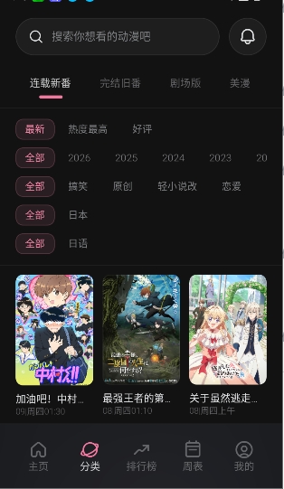稀饭动漫最新版本