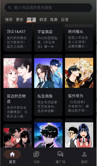 喵呜漫画官方正版下载最新版本