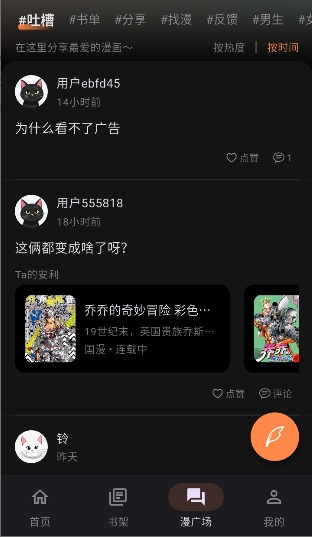 喵呜漫画官方正版下载最新版本