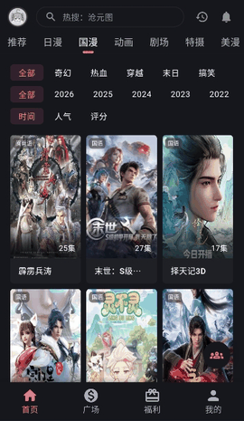 omofun动漫官方正版下载