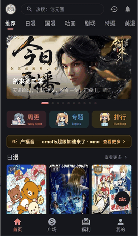 omofun动漫官方正版下载