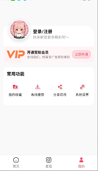 MuteFun动漫app安卓版手机版下载