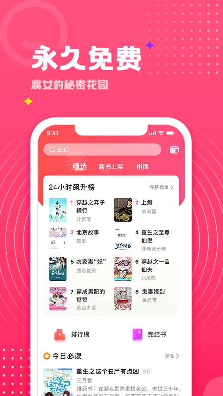 腐竹小说app官方正版下载