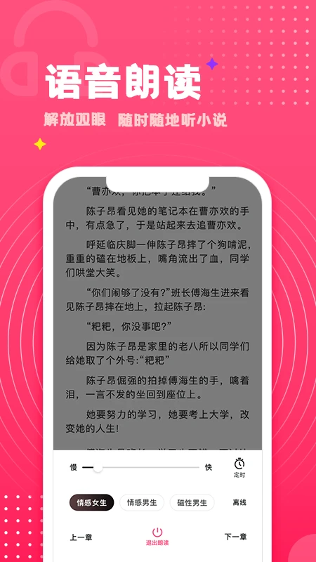 腐竹小说app官方正版下载