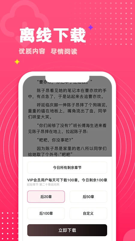 腐竹小说app官方正版下载