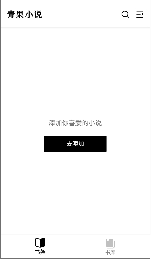青果小说app官方版下载