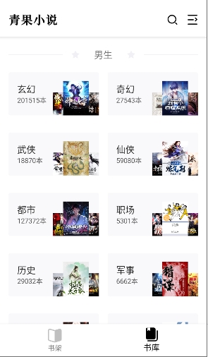 青果小说app官方版下载