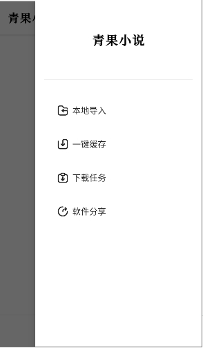 青果小说app官方版下载