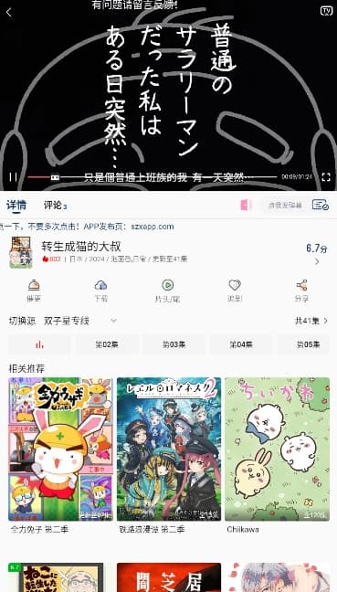 双子星动漫最新版下载