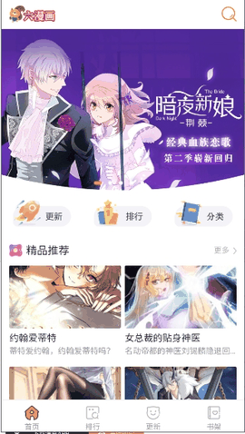 六漫画安卓版最新版下载