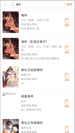 六漫画安卓版最新版下载