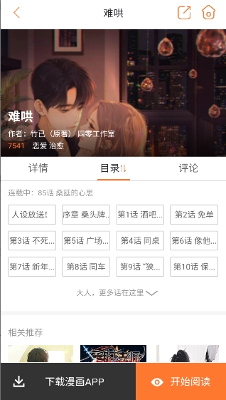 六漫画安卓版最新版下载