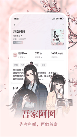 潇湘书院下载安卓版