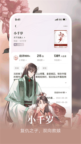 潇湘书院下载安卓版